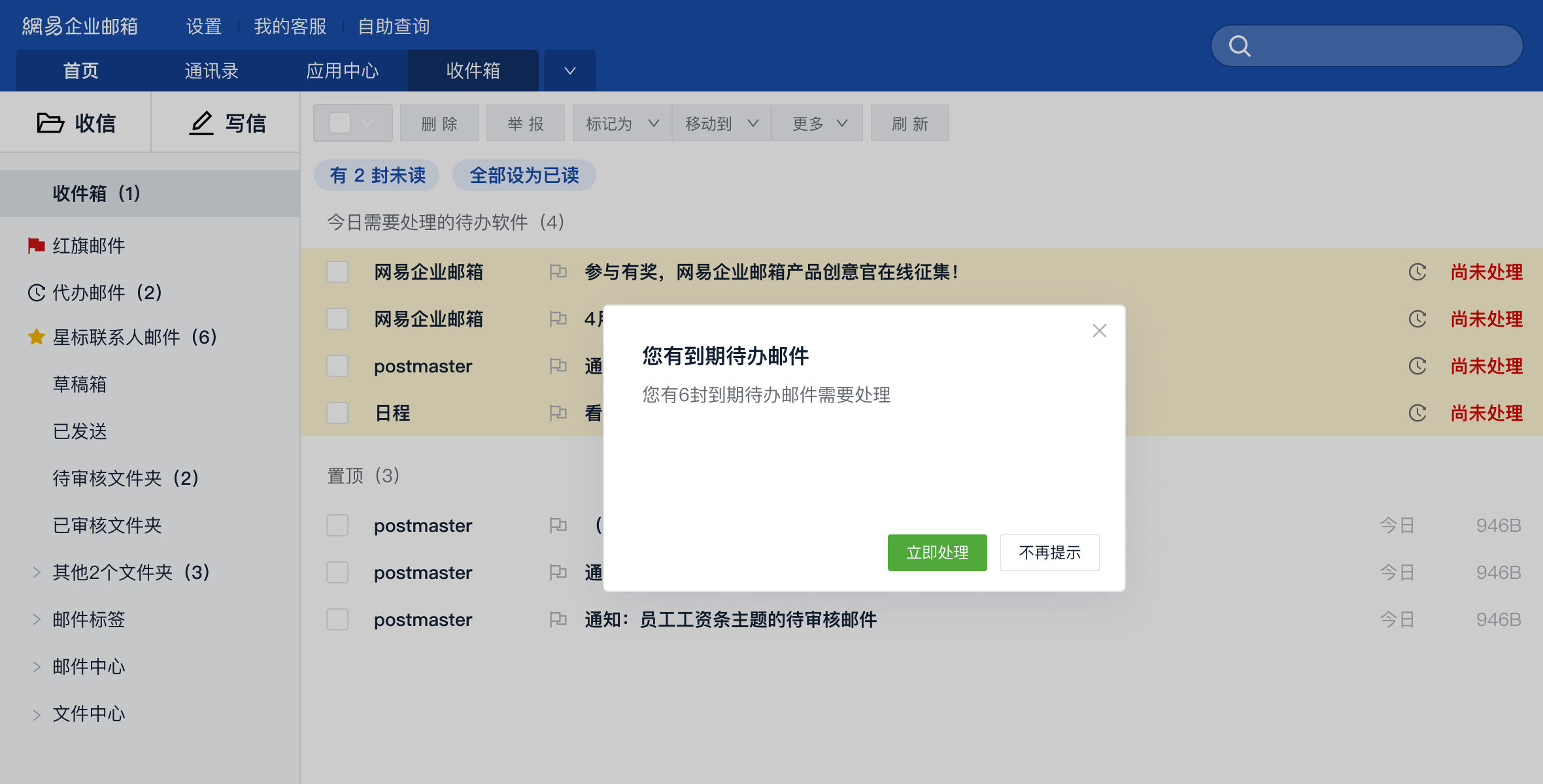 设置待办，不错过每一封重要邮件