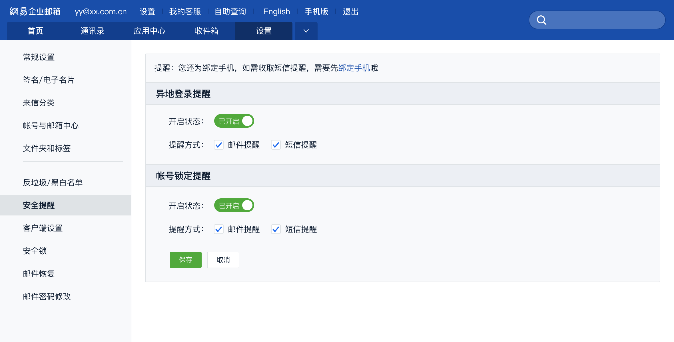 登录IP出现异常时，将收到提醒