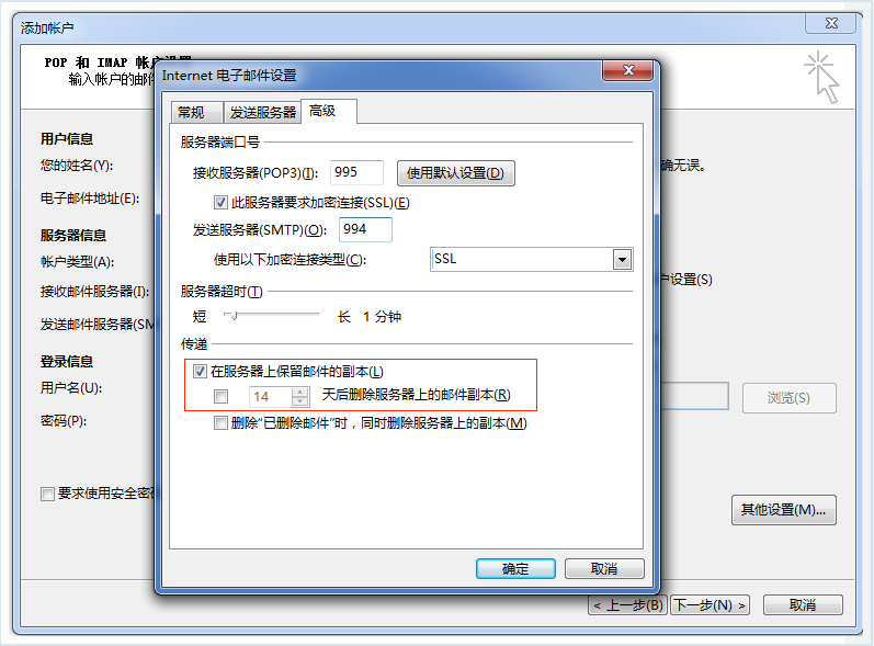 企业邮箱POP和IMAP账户设置